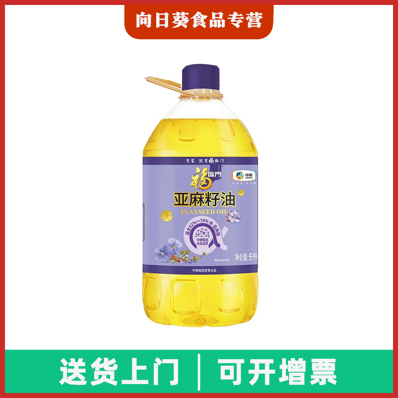 中粮福临门一级压榨亚麻籽油5L*1桶装冷榨富含α-亚麻酸中粮甄选