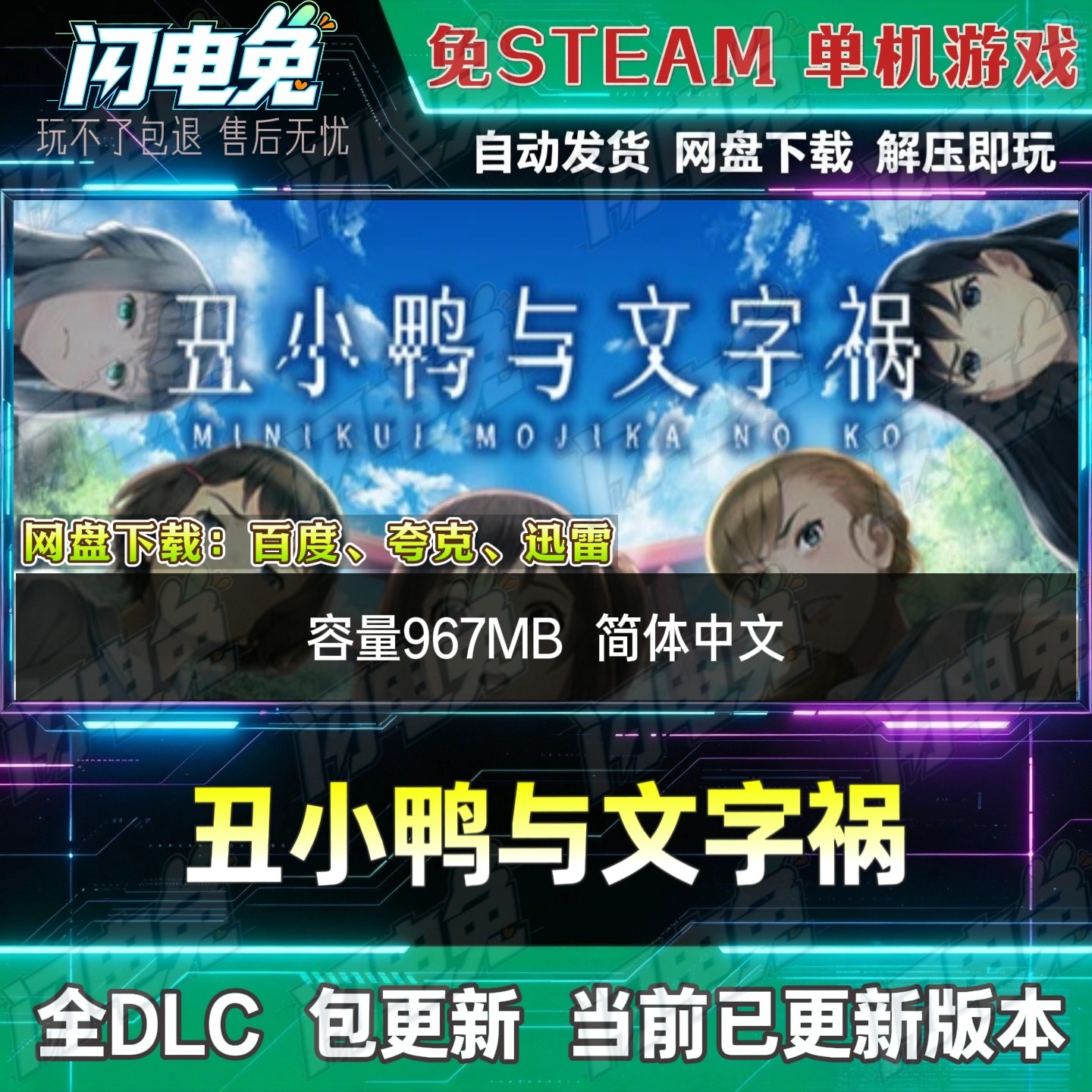 丑小鸭与文字祸 免Steam全DLC中文PC单机游戏网盘下载解压即玩