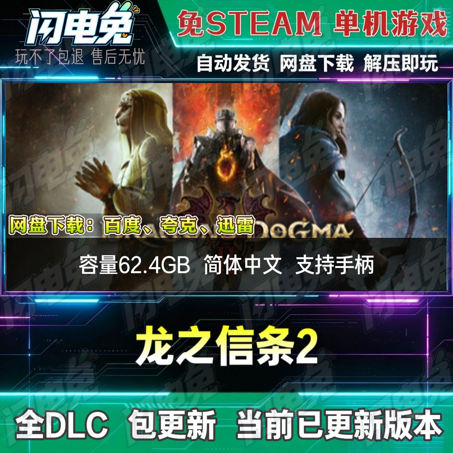 龙之信条2 免Steam全DLC中文PC单机游戏网盘下载解压即玩包更新