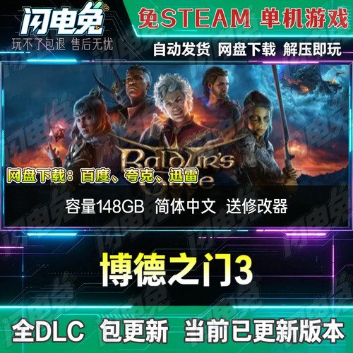 博德之门3 免Steam全DLC中文PC单机游戏网盘下载解压即玩送修改器