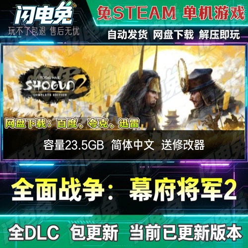 全面战争：幕府将军2 免Steam全DLC中文单机游戏网盘下载送修改器
