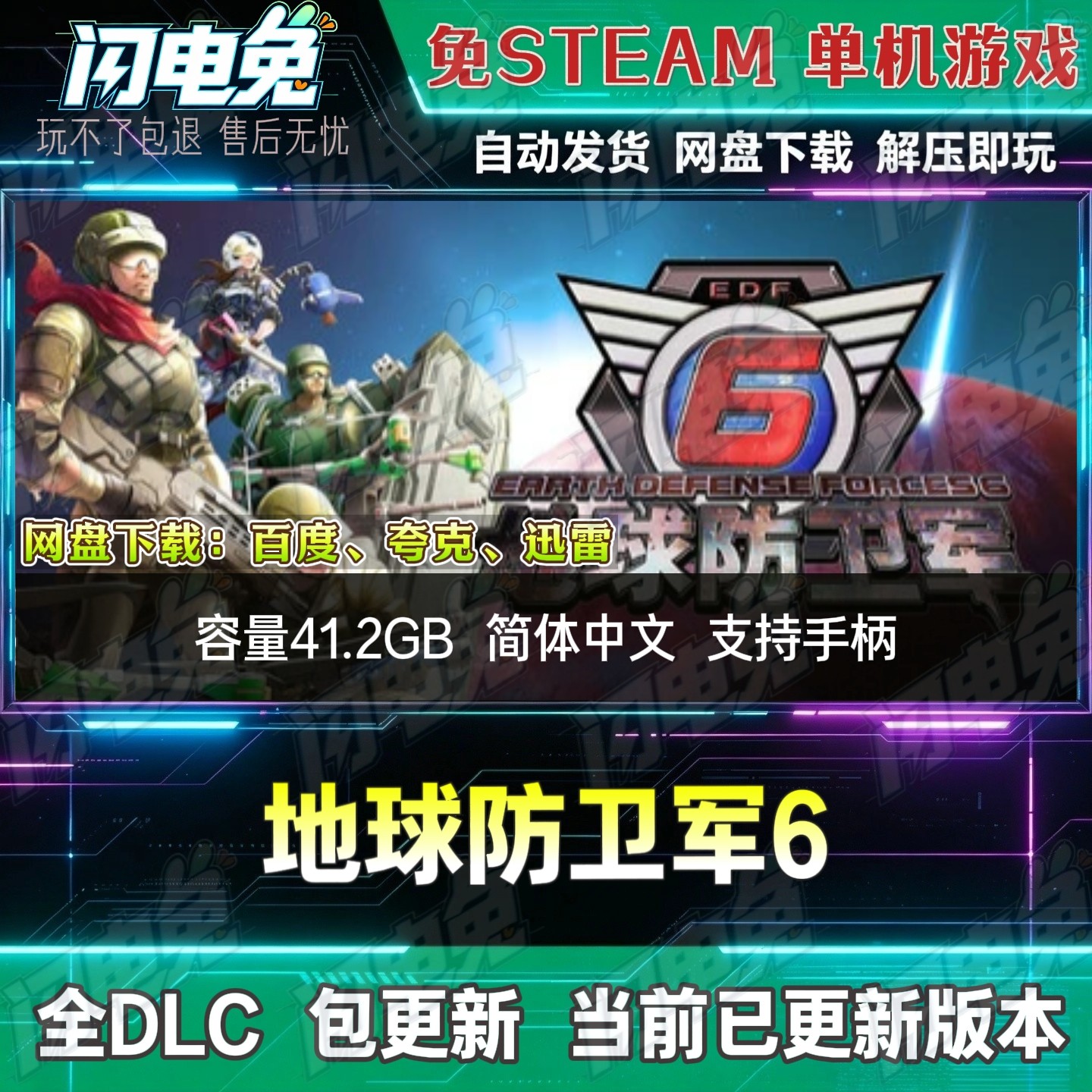 地球防卫军6 免Steam全DLC中文PC单机游戏网盘下载解压即玩包更新