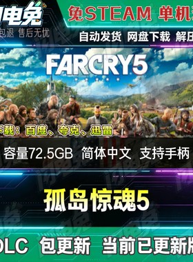 孤岛惊魂5 免Steam全DLC中文PC单机游戏网盘下载解压即玩包更新