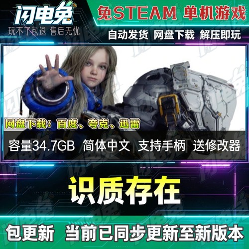 识质存在 免Steam全DLC中文PC单机游戏网盘下载解压即玩包更新
