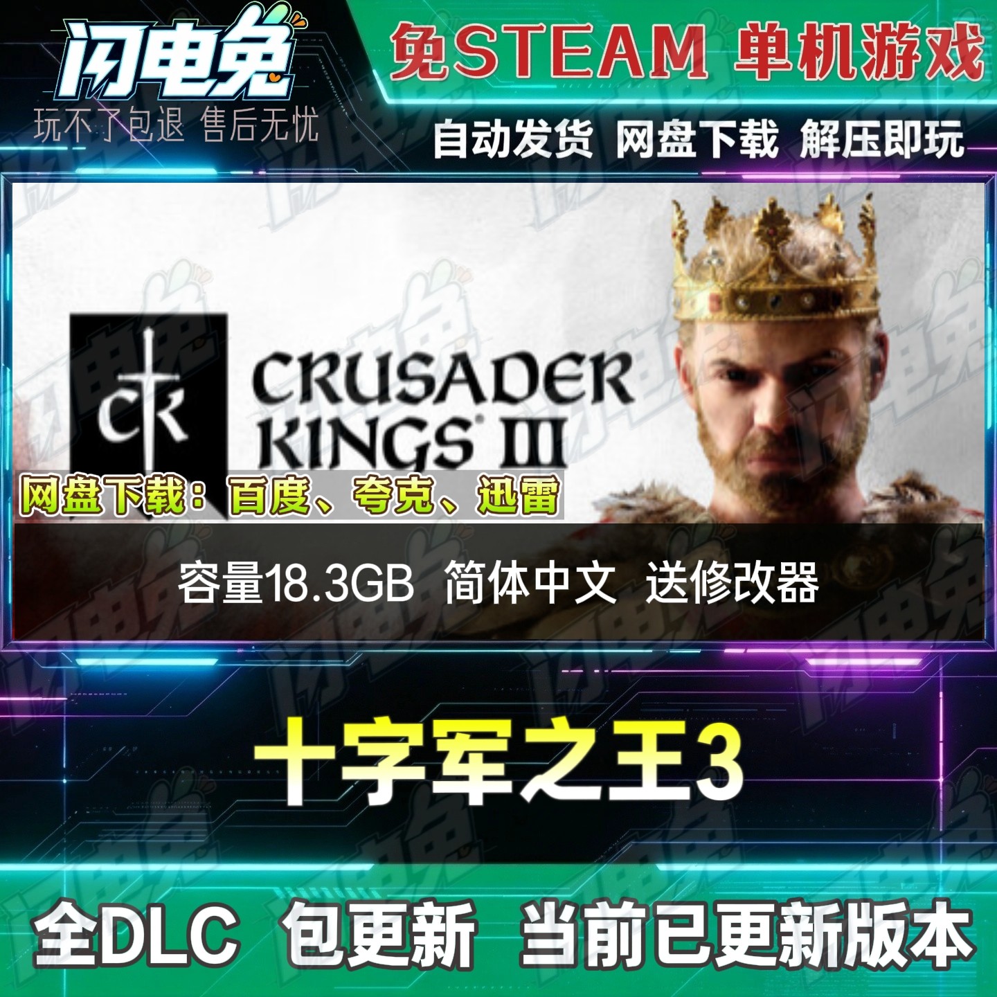 王国风云3 免Steam全DLC中文电脑PC单机游戏下载解压即玩送修改器