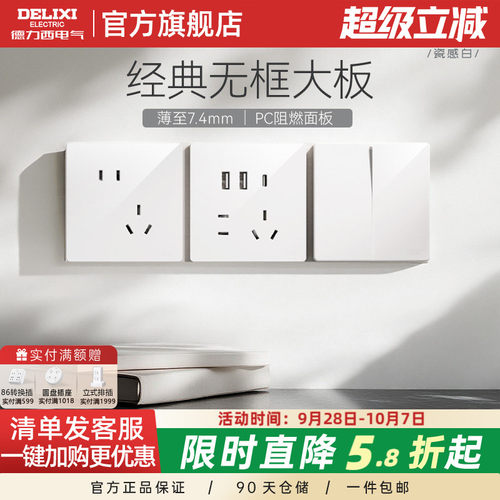 德力西827S瓷感白亮面开关插座