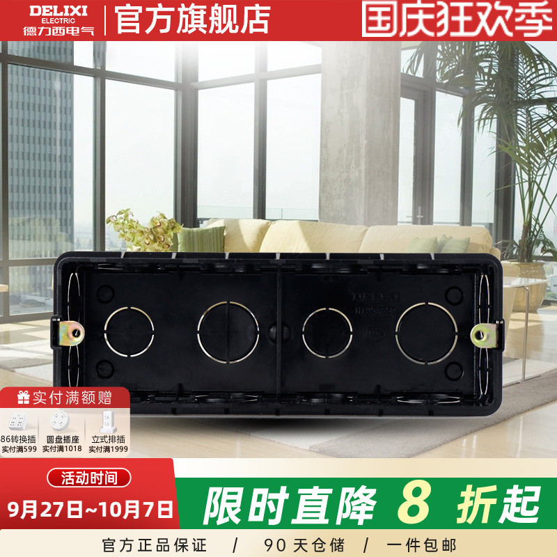 德力西195mm二十孔专用插座暗盒