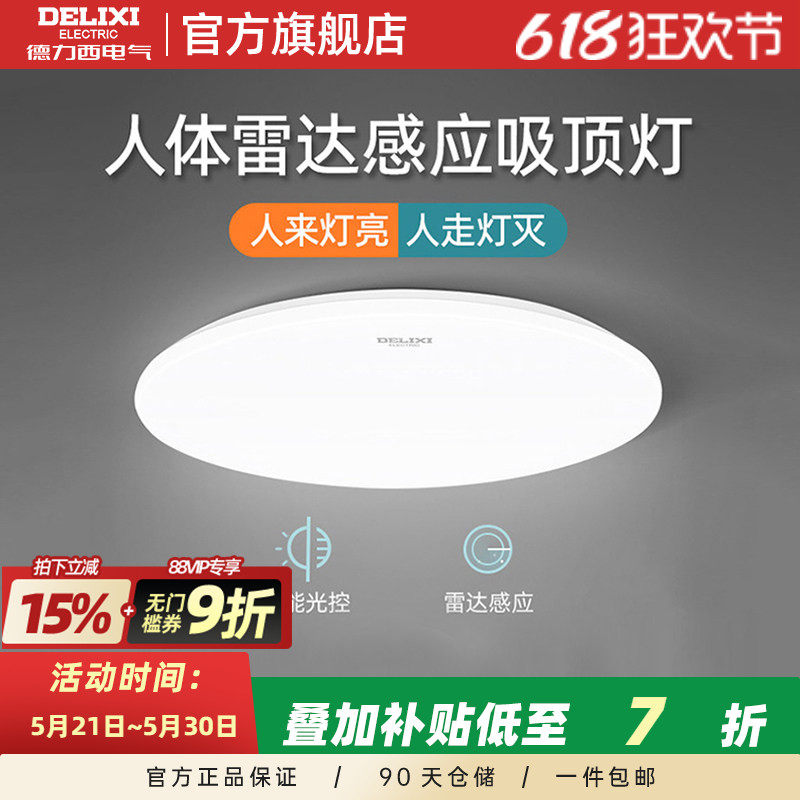 德力西led吸顶灯楼梯灯过道楼道走廊灯光线人体感应雷达光控灯