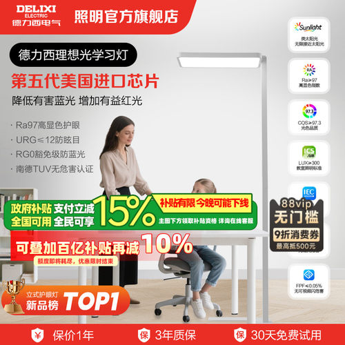 德力西护眼灯大路灯+政府补贴15%