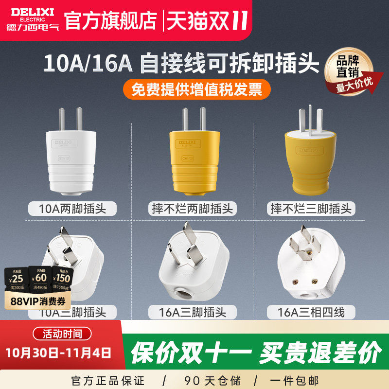 德力西插头二脚三脚10a16a大功率电源电线插头二三孔不带线三插孔
