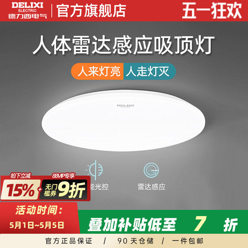 德力西led吸顶灯楼梯灯过道楼道走廊灯光线人体感应雷达光控灯