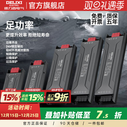 德力西变压器220转12v24v低压驱动电源led灯带专用线形灯控制器