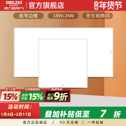 德力西家用集成吊顶灯led平板灯铝扣板天花板厨卫灯厨房卫生间