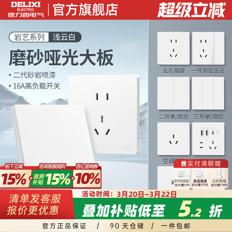 德力西开关插座面板16a空调磨砂三五孔墙壁86型暗装哑光奶油风827