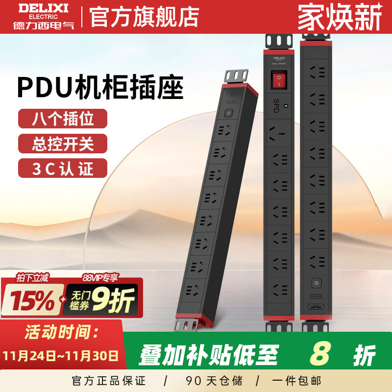德力西8位五孔PDU机柜排插3米