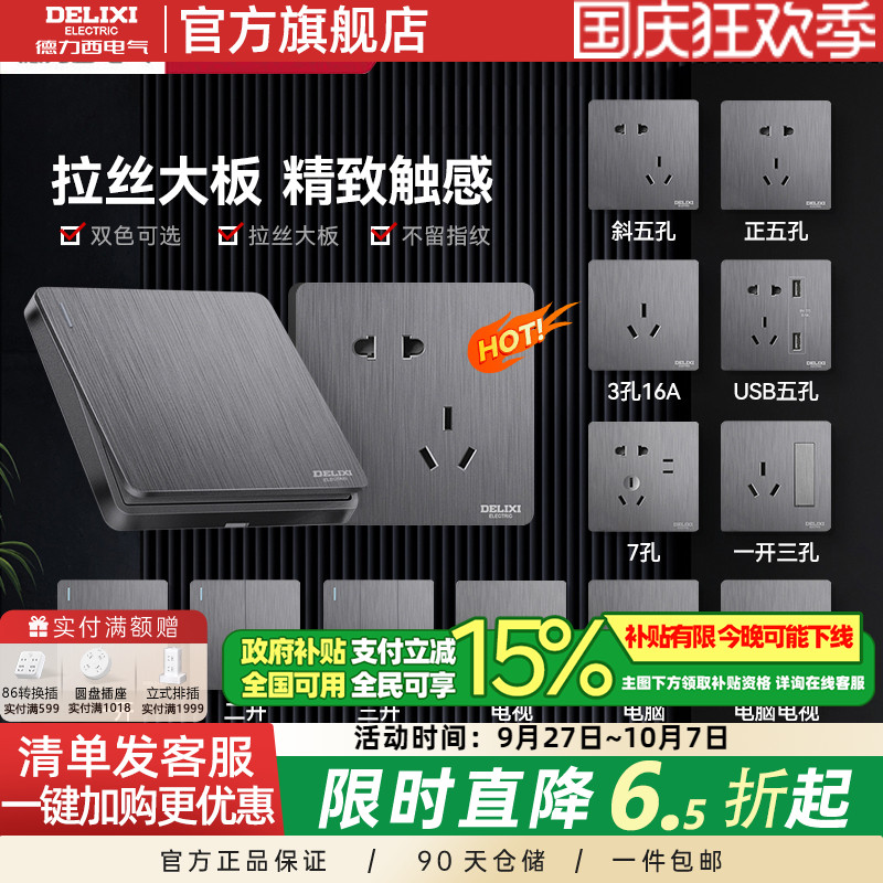 德力西开关插座16安面板暗装