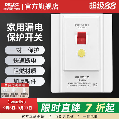 官方正品 0.1秒快速断电  阻燃材质  3C认证