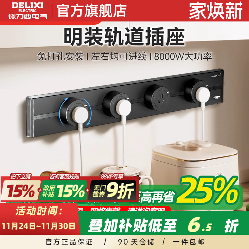 德力西移动轨道插座5代新升级