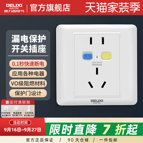 德力西空调热水器漏电保护器插座