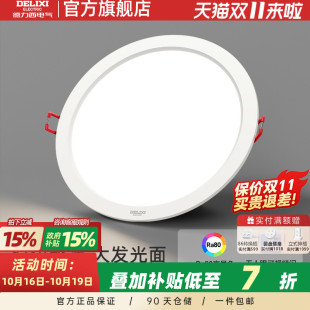 德力西led筒灯超薄孔灯客厅顶走廊天花灯嵌入式 射灯PC家用孔灯