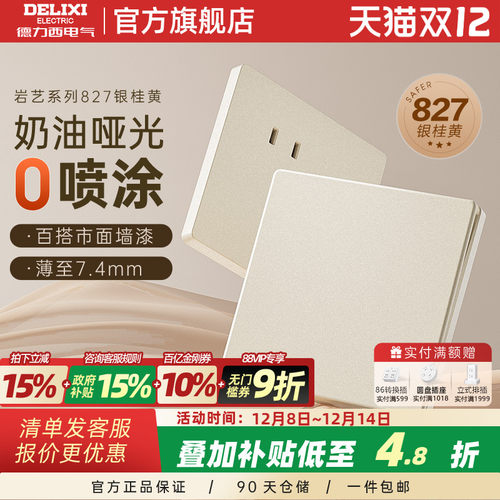 德力西开关插座家用暗装一开三孔16A空调磨砂奶油风面板827银桂黄