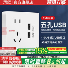 德力西电源插明装usb插座面板开关插座86型五孔插座带usb充电插座