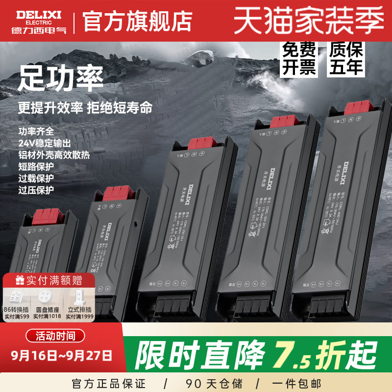 德力西led灯带变压器驱动电源图片