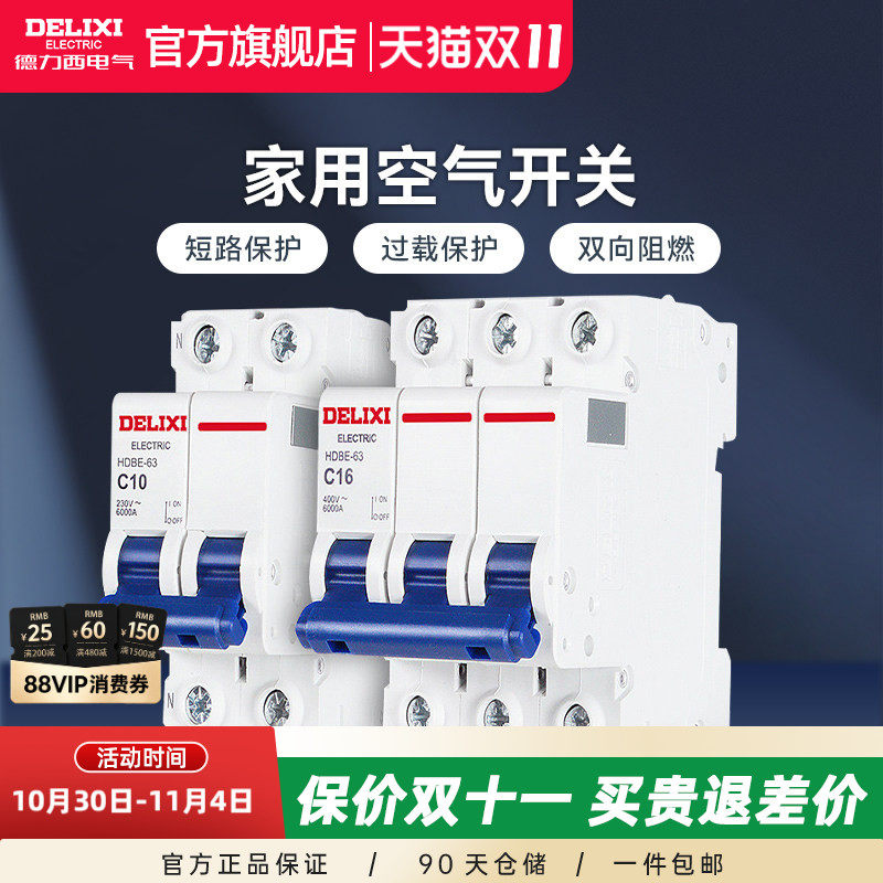德力西空气开关官方旗舰店带漏电保护家用2p20a小型漏电断路器