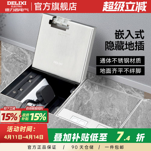 德力西地插嵌入式隐藏地面插座