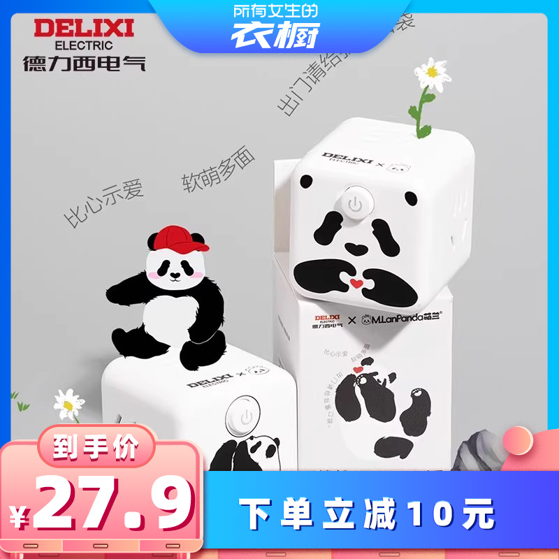 萌兰&德力西排插魔方插座转换器