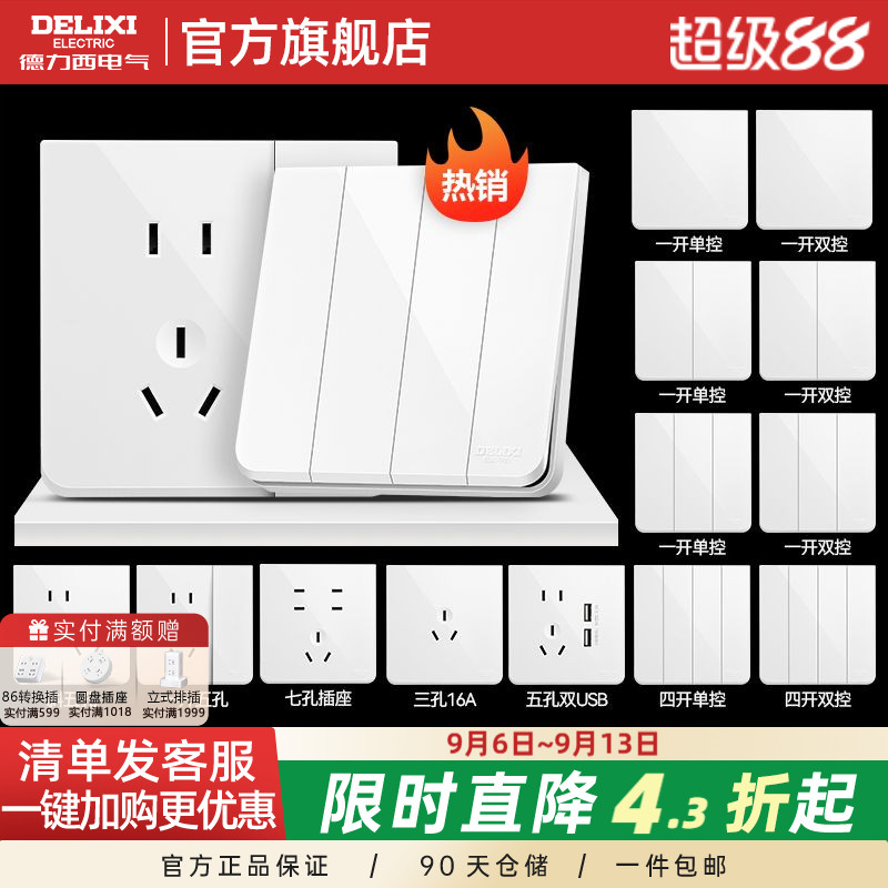 德力西16A瓷感白开关插座图片