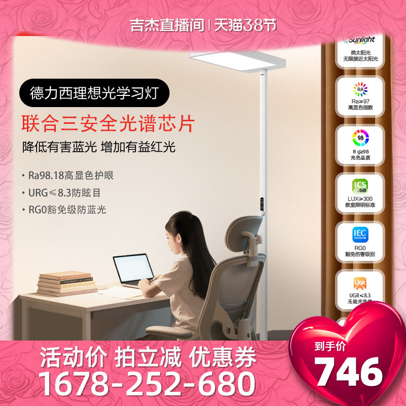 德力西照明大路灯全光谱台灯儿童学习灯阅读写字落地护眼灯阅读灯