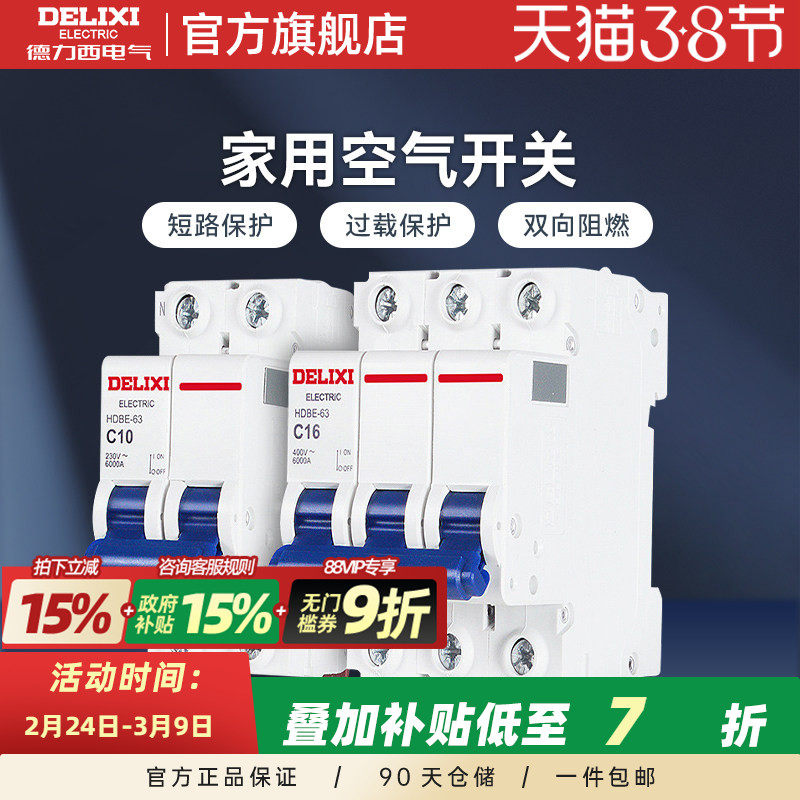 德力西空气开关官方旗舰店带漏电保护家用2p20a小型漏电断路器