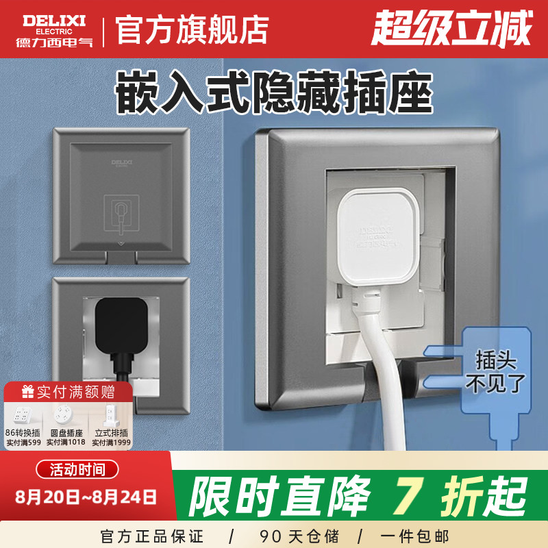 德力西86型10A冰箱嵌入式插座墙壁隐藏式内嵌凹陷内凹五孔16a开关