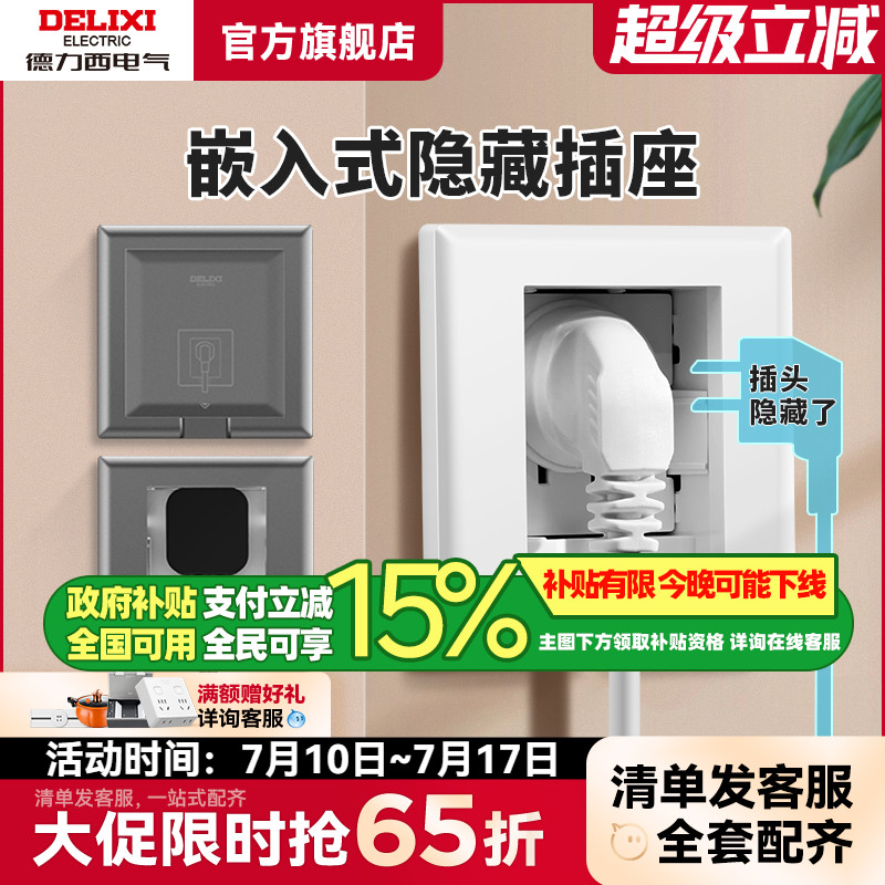 德力西16A嵌入式冰箱插座