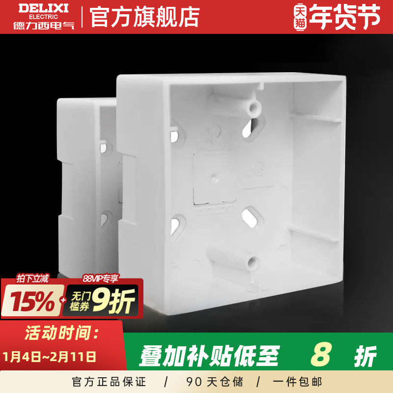 德力西86型明盒接线盒明线盒底盒通用明装底盒插座盒电开关盒家用,电子/电工,开关/插座底盒,淘宝优惠券,粉丝福利购,淘宝优惠卷