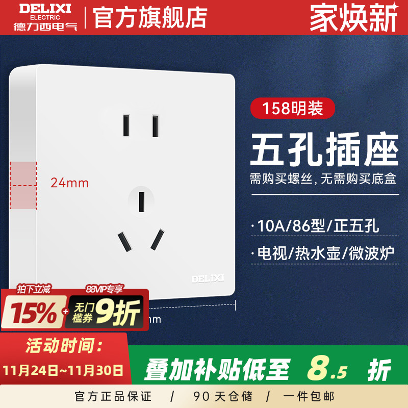 德力西五孔插座明盒10a开关面板