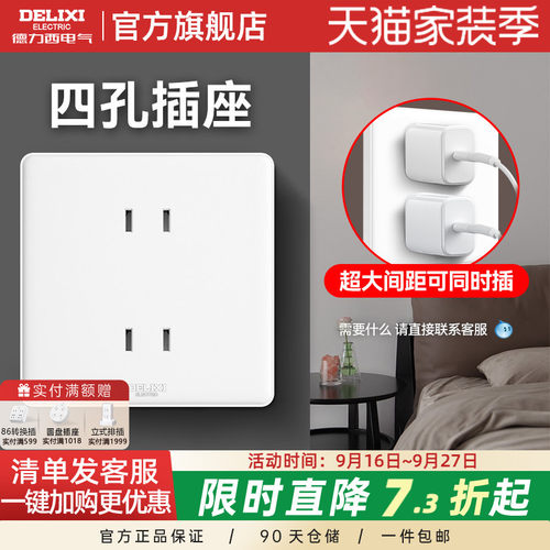 德力西白色四孔插座15年质保