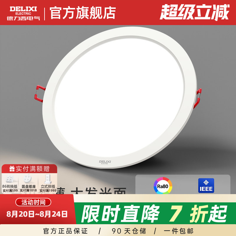 德力西led筒灯超薄孔灯客厅顶走廊天花灯嵌入式射灯PC家用孔灯