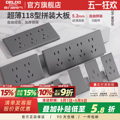德力西超薄118型开关插座家用