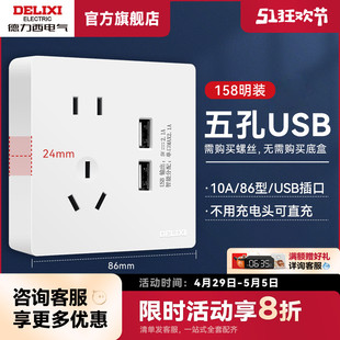 usb插座面板开关插座86型五孔插座带usb充电插座 德力西电源插明装