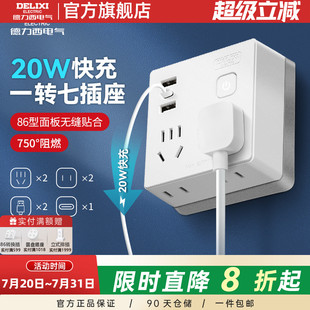 C排插拓展器 德力西快充开关插座转换器家用多功能一转多带Type