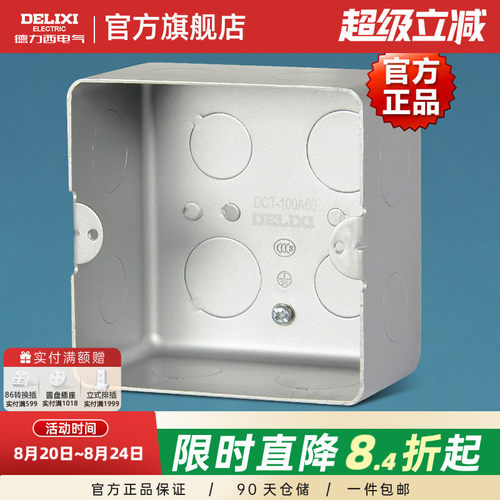 德力西底盒安装孔距84mm地板插座