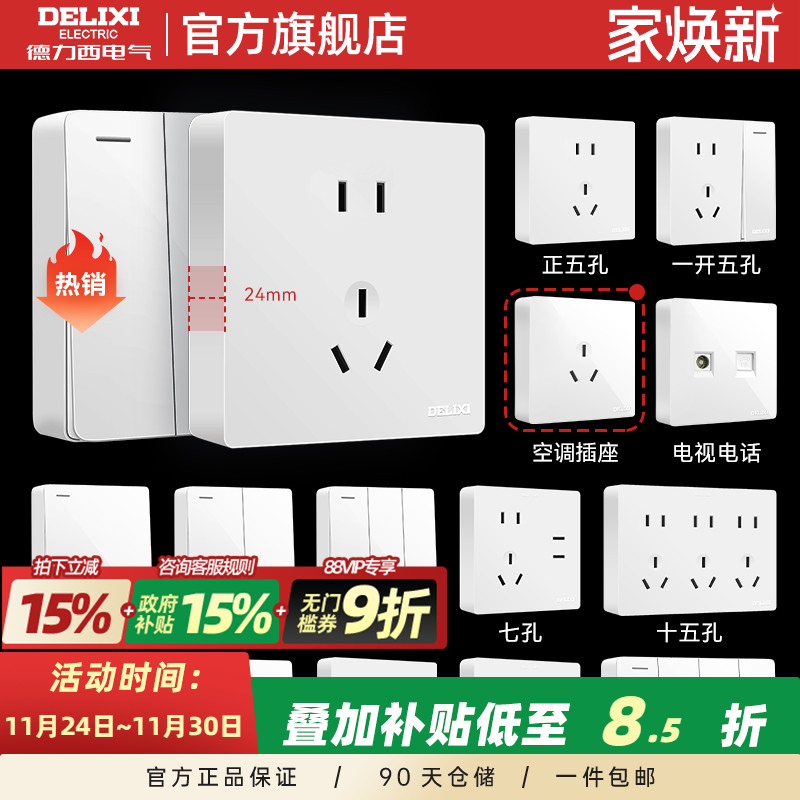 德力西旗舰店大面板16a开关插座