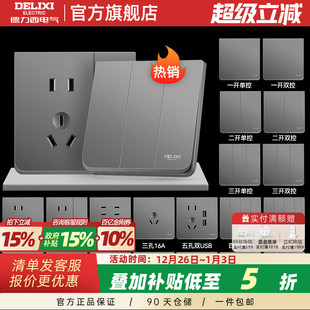 德力西官方旗舰店开关插座一开五孔面板暗装 家用空调插座灰色883