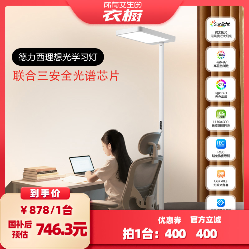德力西护眼灯大路灯+政府补贴15%