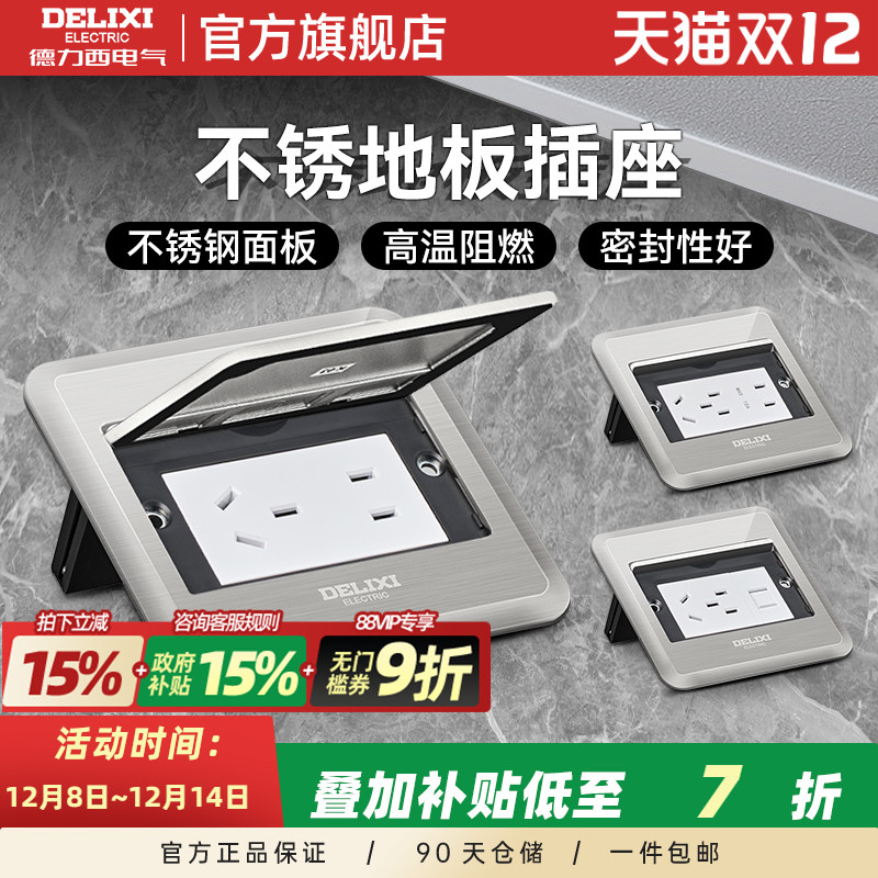 德力西地插掀盖式地插