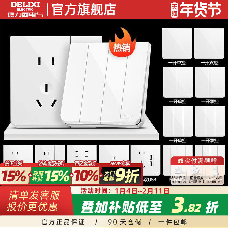 德力西官方旗舰店奶油开关插座空调16A单双开五孔USB10A白色家用
