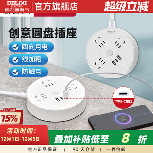 德力西usb排插创意圆型接线板学生宿舍多功能Type C圆盘插座家用