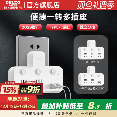 德力西一转多USB多功能转换器